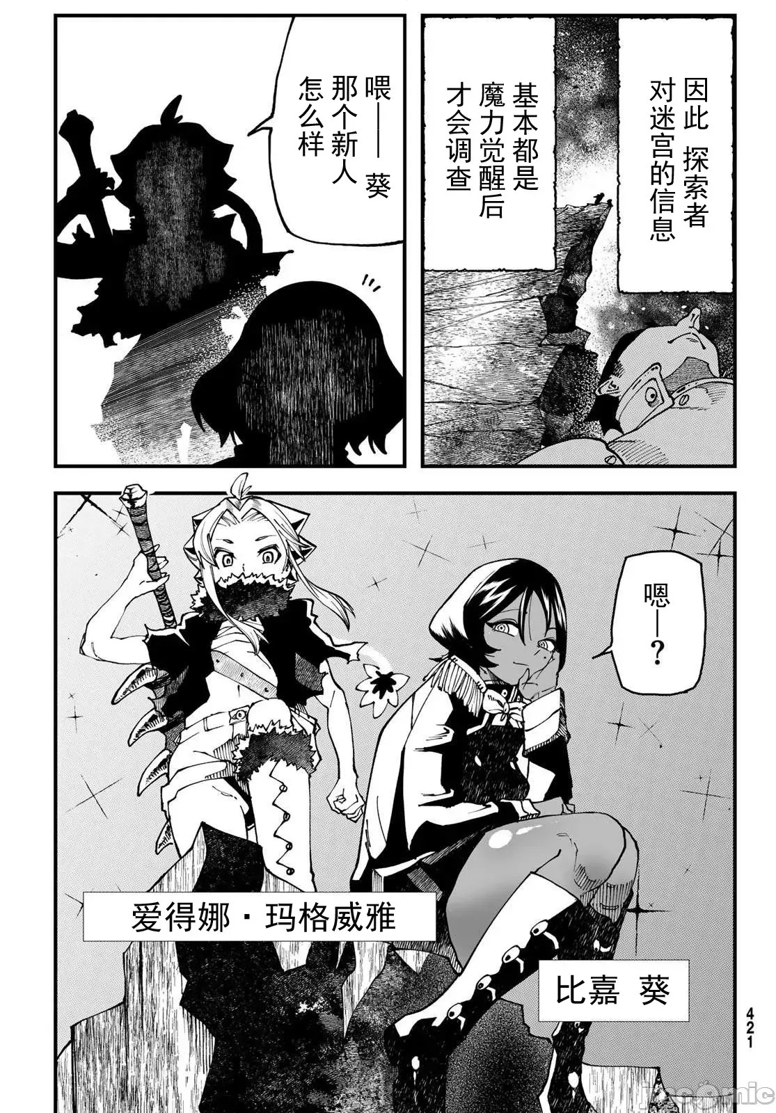 人生逆转地城[尾张ニコ、どすこい花丸样]人生逆转ダンジョン  21/54