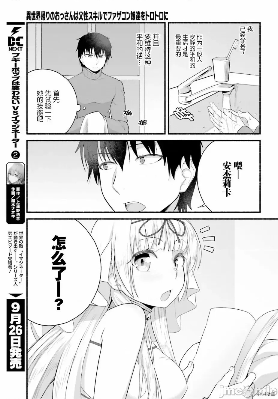原勇者大叔与粘人的女儿们[绿茶汉化组][高桥弘 , 萝卜なずな]异世界归りのおっさんは父性スキルでファザコン娘达をトロトロに  15/28