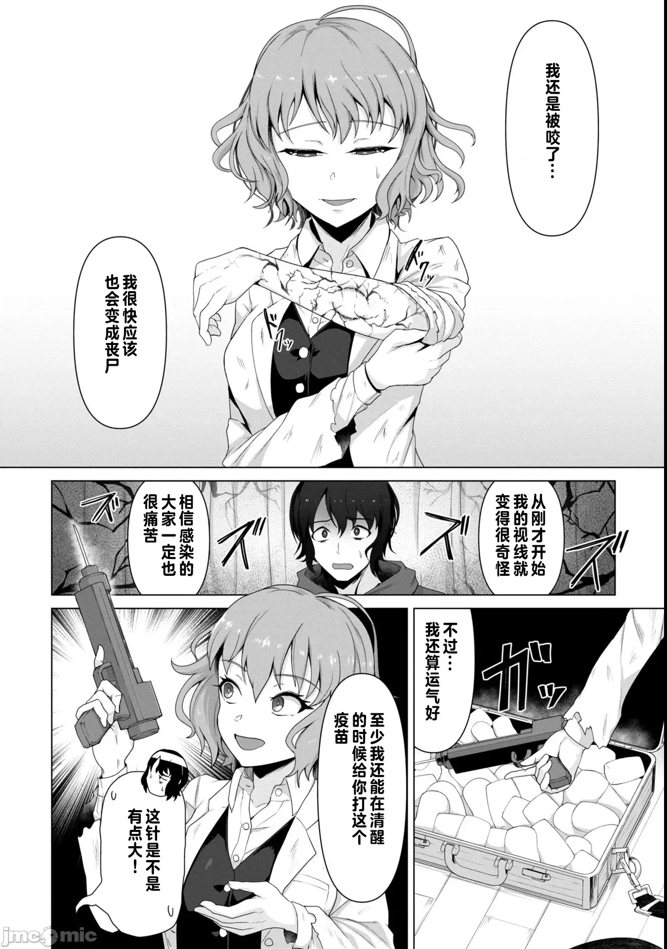 只有我的疫苗能拯救丧尸化的世界[ゴ太郎]俺のワクチンだけがゾンビ化した世界を救える  20/50