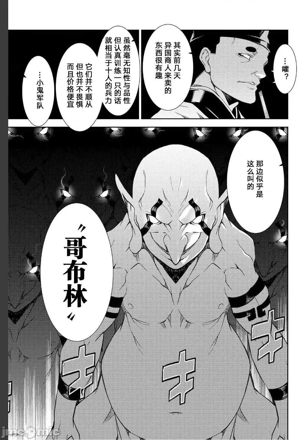 被哥布林做了色色的事 漫画选集 ゴブリンにエロいことされちゃうアンソロジーコミック  8/33