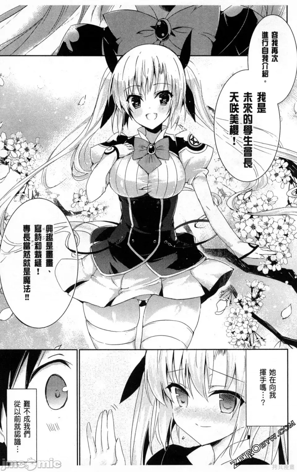 魔技科的剑士与召唤魔王 [禁漫汉化组] [孟伦/CHuN/三原みつき] 魔技科の剑士と召唤魔王  65/165