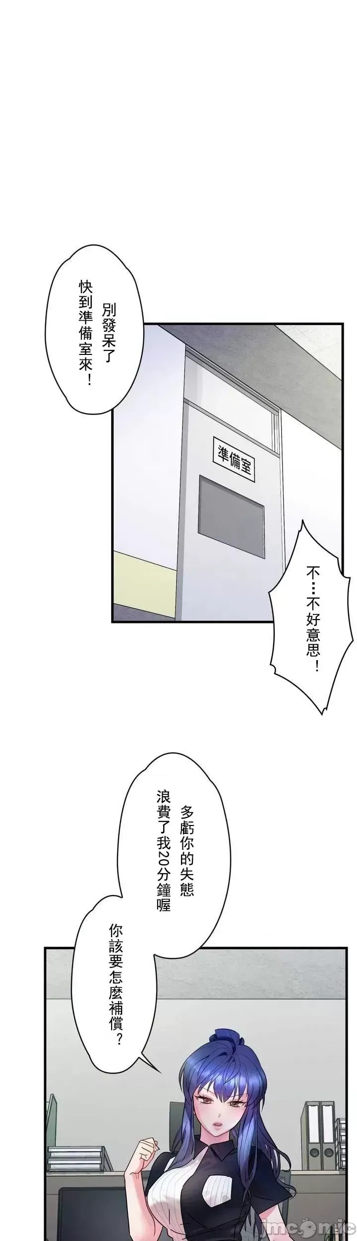 妄想王～用电脑的力量在现实如入无人之境 [禁漫汉化组]  24/41