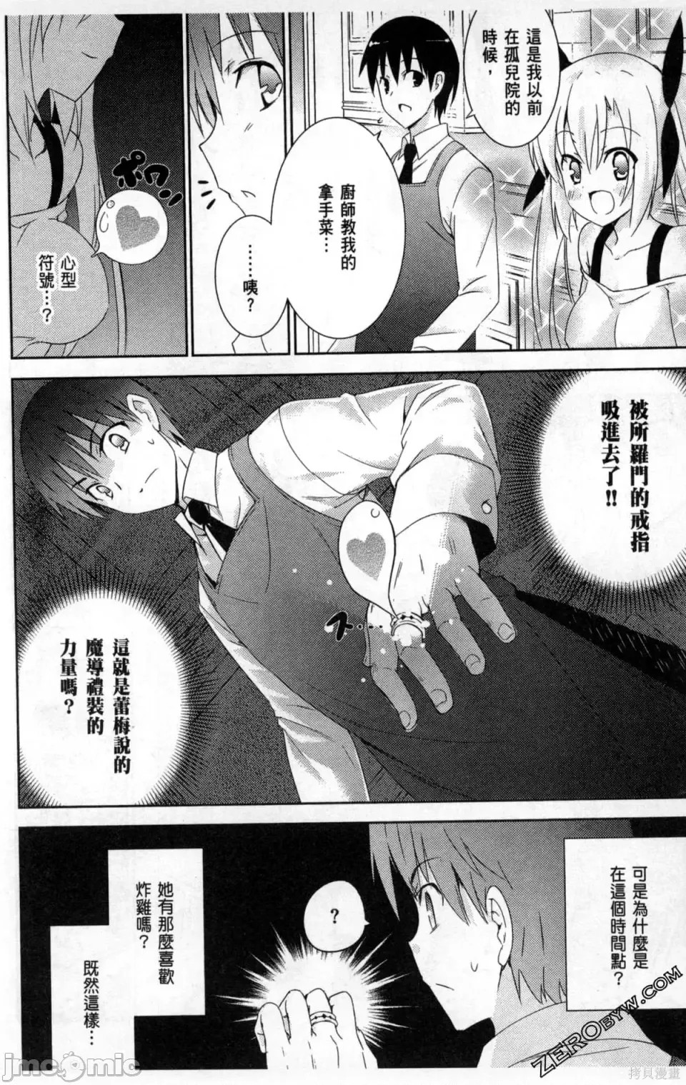 魔技科的剑士与召唤魔王 [禁漫汉化组] [孟伦/CHuN/三原みつき] 魔技科の剑士と召唤魔王  136/165