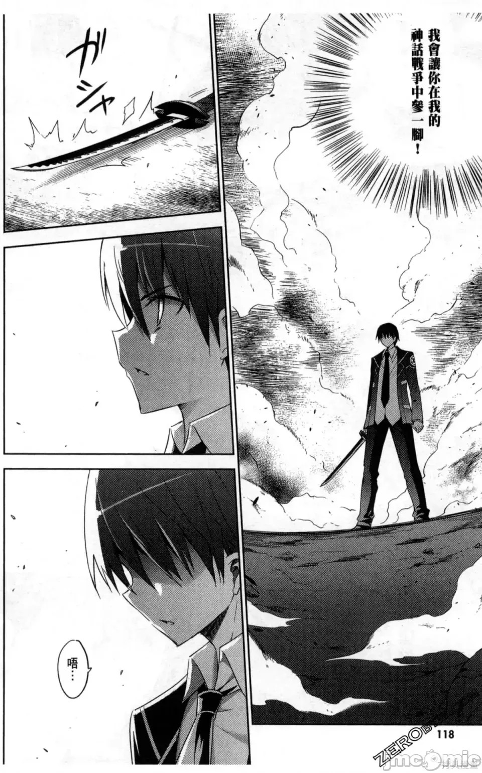 魔技科的剑士与召唤魔王 [禁漫汉化组] [孟伦/CHuN/三原みつき] 魔技科の剑士と召唤魔王  120/160