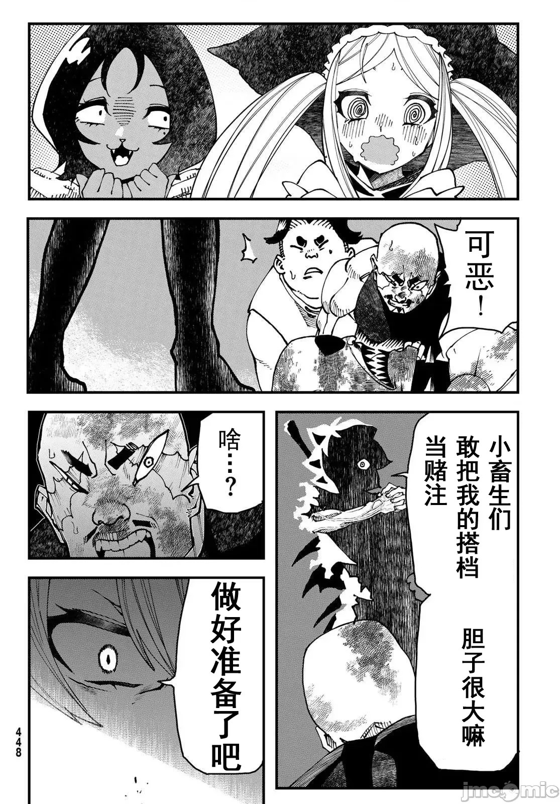 人生逆转地城[尾张ニコ、どすこい花丸样]人生逆转ダンジョン  47/54