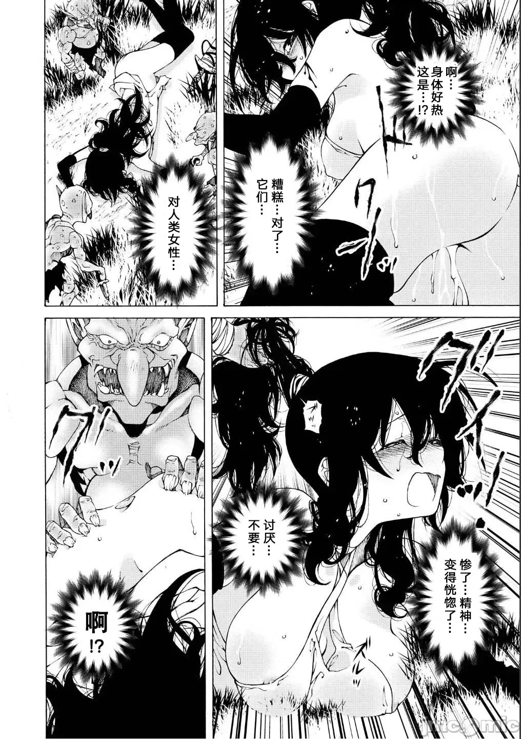 被哥布林做了色色的事 漫画选集 ゴブリンにエロいことされちゃうアンソロジーコミック  8/16