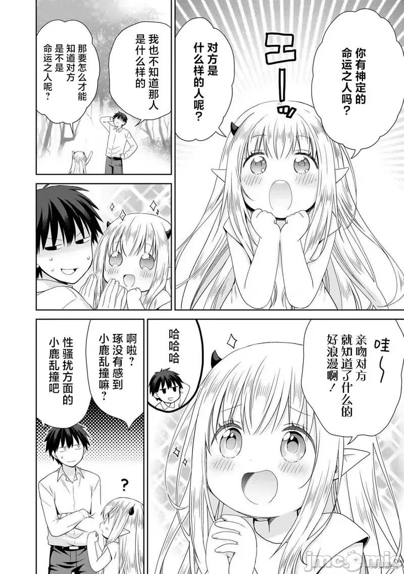 从kiss开始的异世界后宫生活 ~转生一夫多妻的世界寻觅神选命运之人〜[
勇人]スからはじまる异世界ハーレム ～一夫多妻の世界に转生したので神が决めた运命の人を探します～  26/45