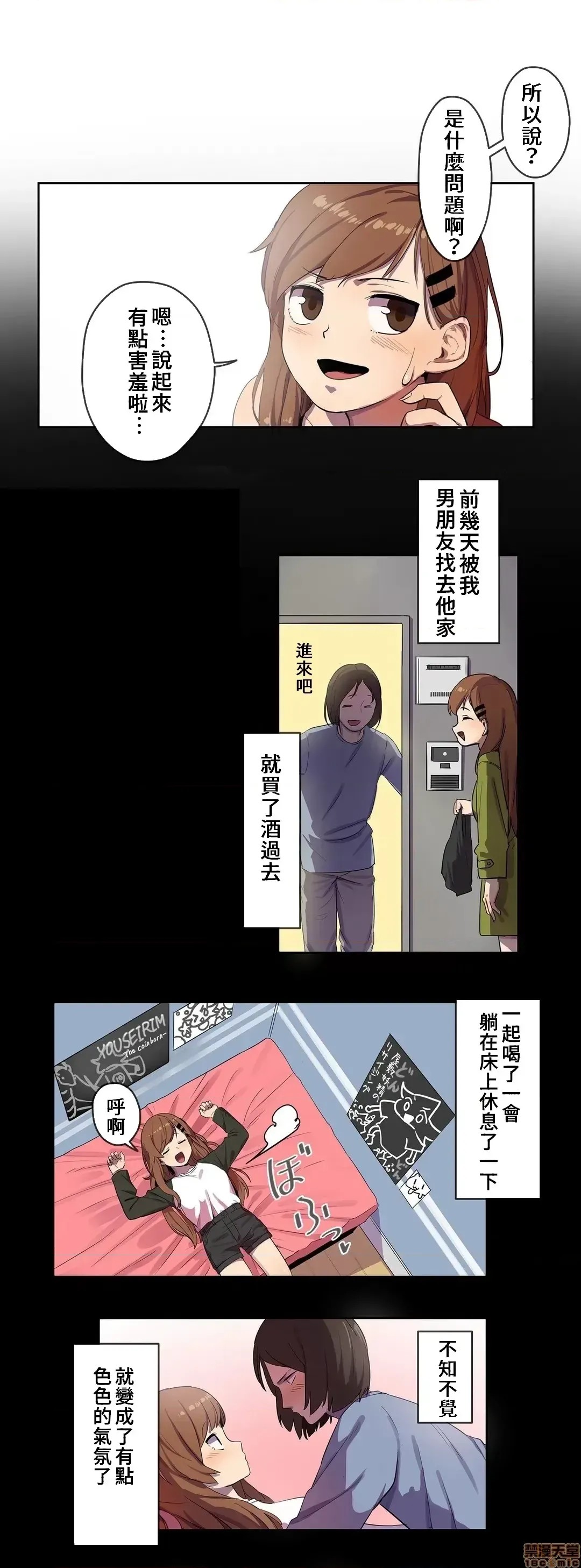 有大麻烦了，女神大人！/困ります、女神样！ [禁漫汉化组]  7/13