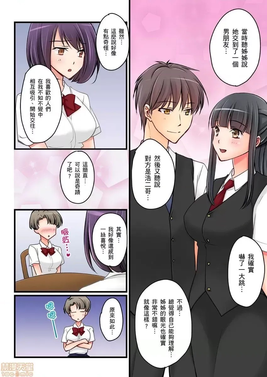 [樱咲ももこ,KEWS] 彼女の妹 | 女友之妹 8 13/27