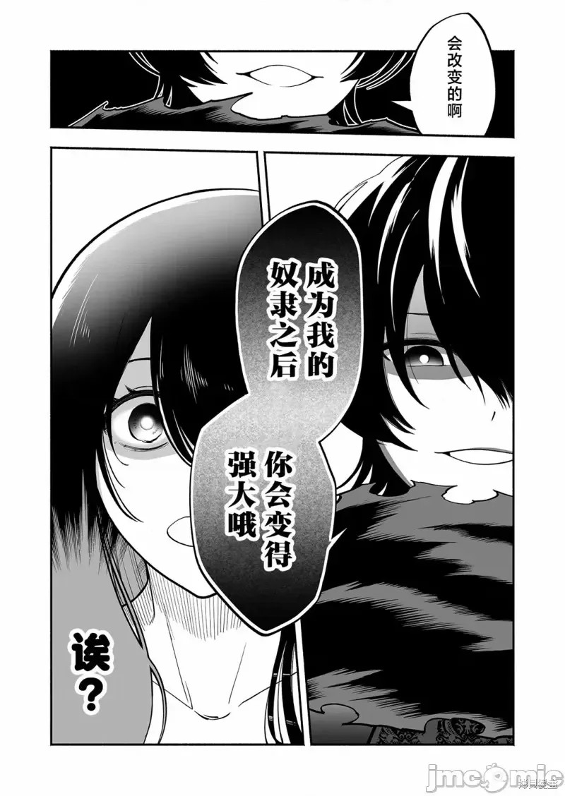 奴隶图鑑 [伊藤ヒロアキ] 固有スキル「奴隷图鑑」  5/44