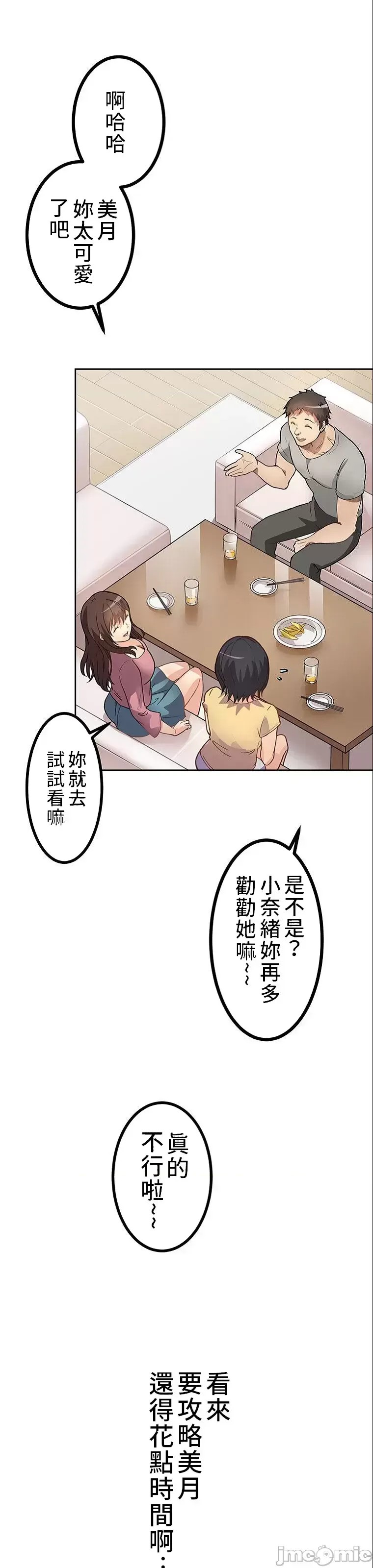 真・北漂共生公寓 ~女友与青梅竹马与不认识的傢伙~[禁漫汉化组] [Jの觉醒xデジタル职人STUDIOxGIGATOON Studio]真・上京シェアハウス～彼女と幼驯染と知らない奴～  22/63