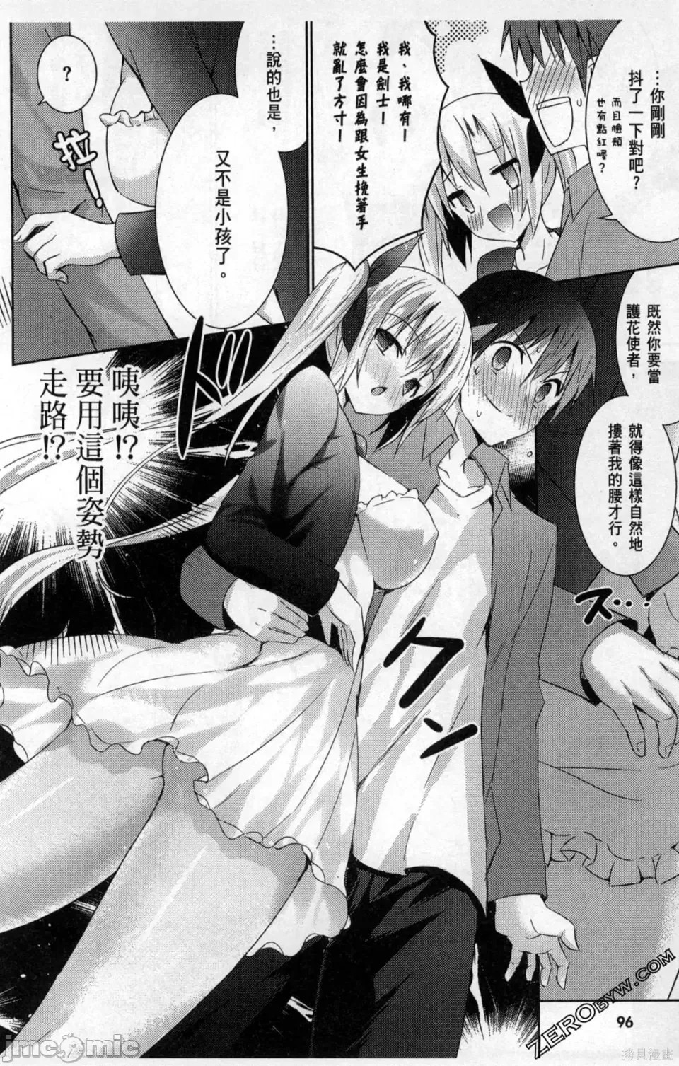魔技科的剑士与召唤魔王 [禁漫汉化组] [孟伦/CHuN/三原みつき] 魔技科の剑士と召唤魔王  100/159