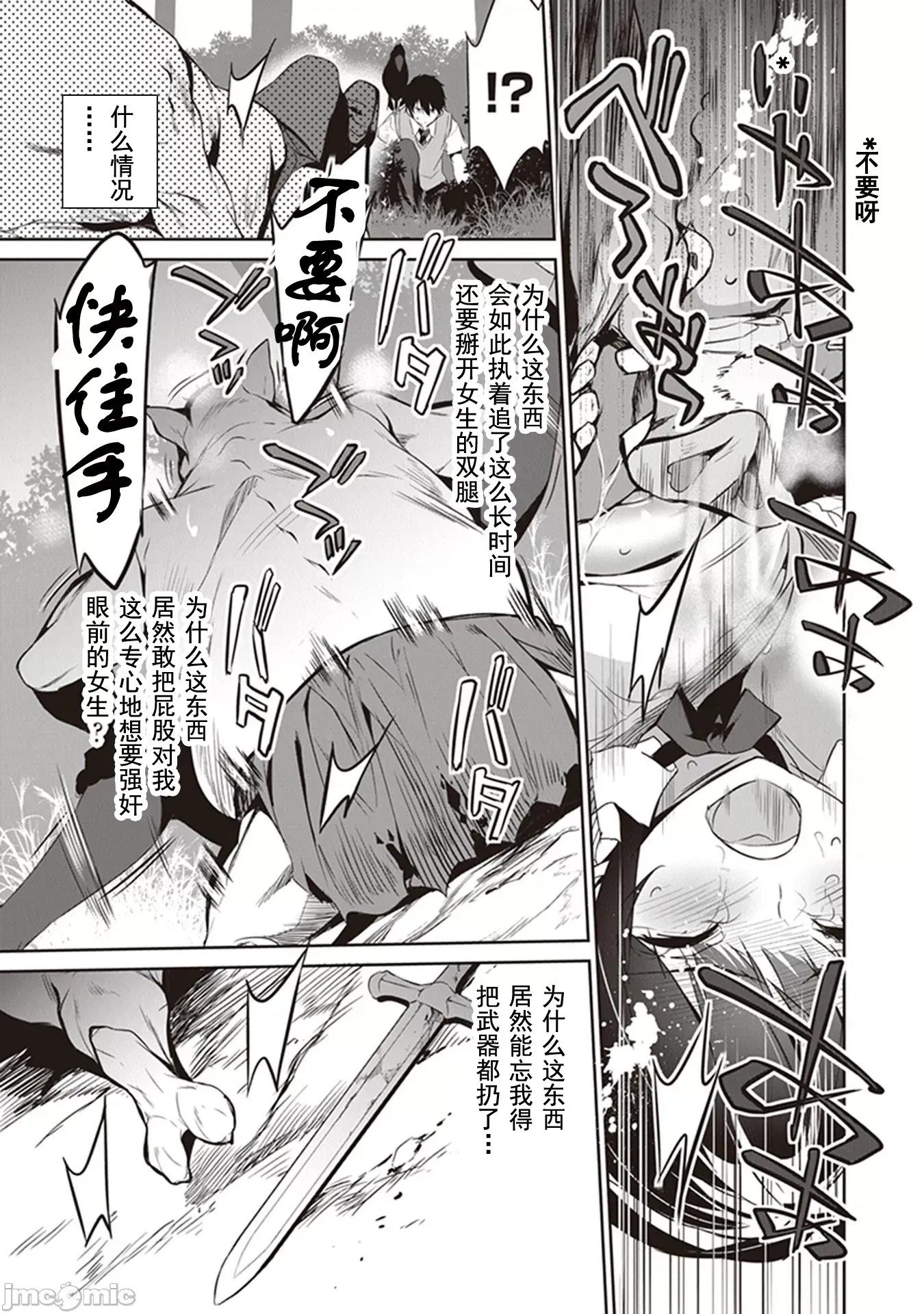 我在异世界因赋预魔法和召唤魔法而左右为难 [ツカモリシュウジ 横冢司 マニャ子] ぼくは异世界で付与魔法と召唤魔法を天秤にかける  34/53