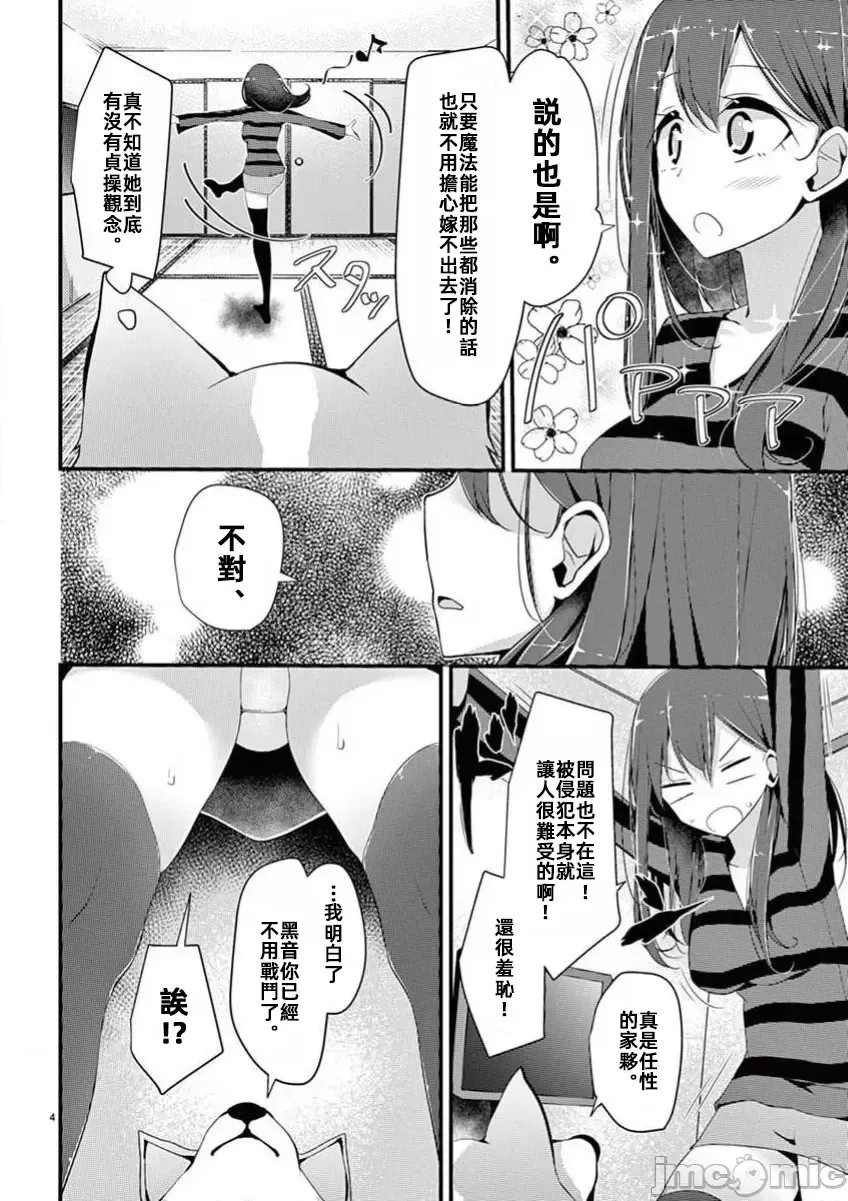 魔法女子大生库洛妮[大嘘]魔法女子大生クロネ  4/15