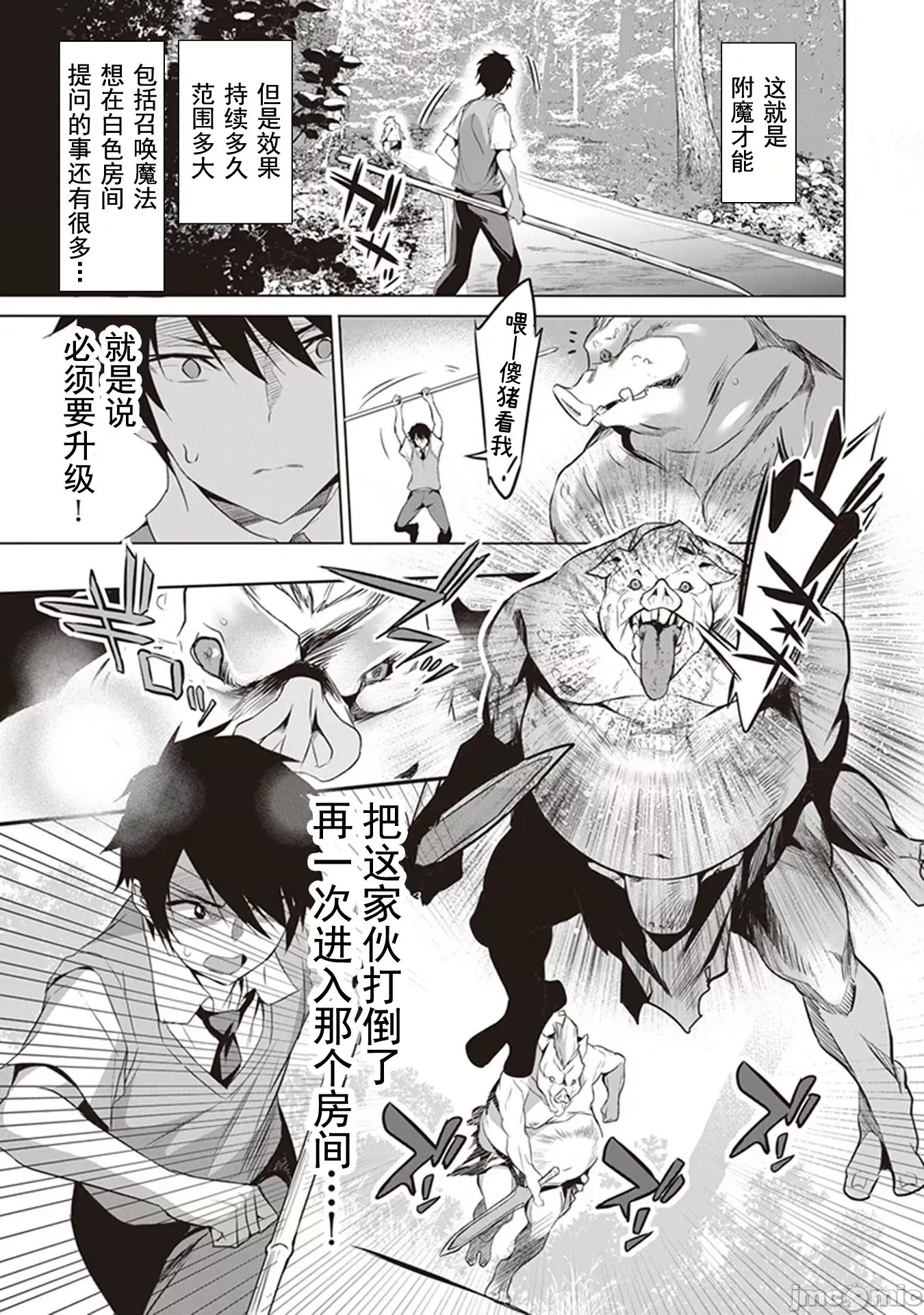 我在异世界因赋预魔法和召唤魔法而左右为难 [ツカモリシュウジ 横冢司 マニャ子] ぼくは异世界で付与魔法と召唤魔法を天秤にかける  26/53