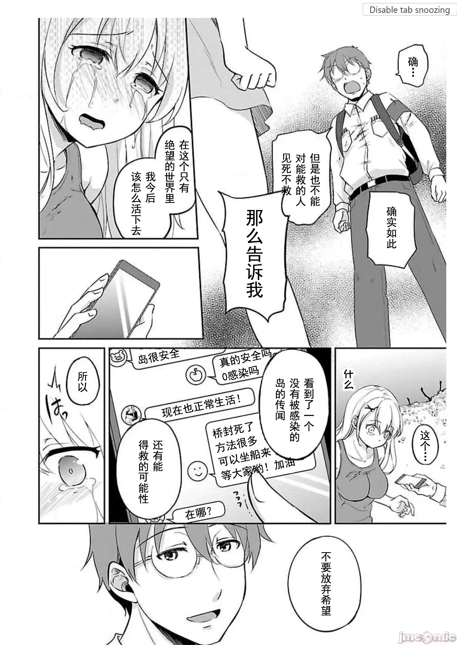 遍地丧尸的世界里不做爱就活不下去 [实仓なる]ゾンビだらけのこの世界ではセックスしないと生き残れない  23/36