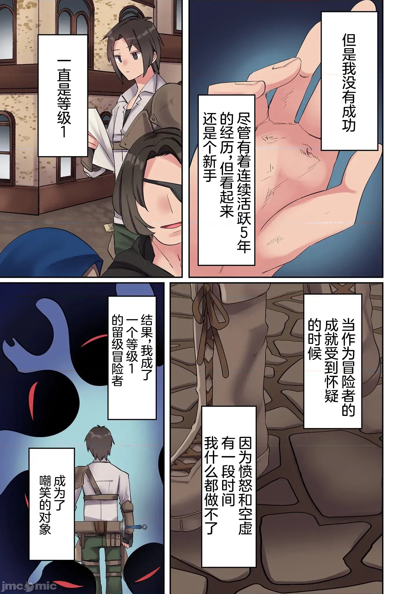 我的升级方式不太对劲[超勇汉化组] [みつあし、柴又]俺のレベルアップがおかしい！  29/37