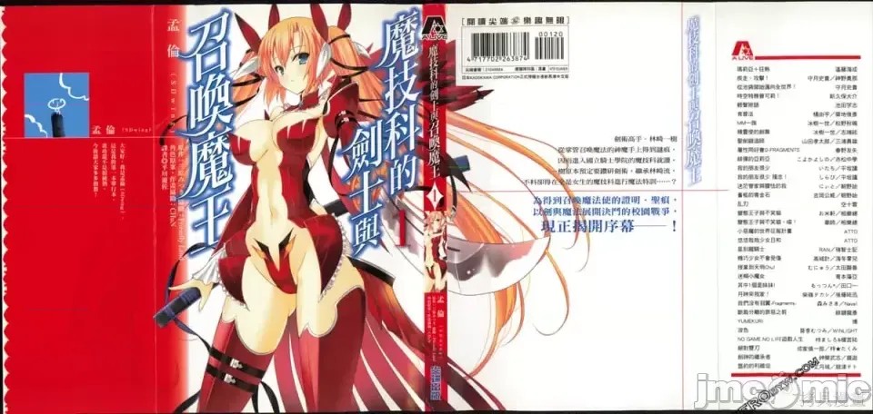 魔技科的剑士与召唤魔王 [禁漫汉化组] [孟伦/CHuN/三原みつき] 魔技科の剑士と召唤魔王  1/165