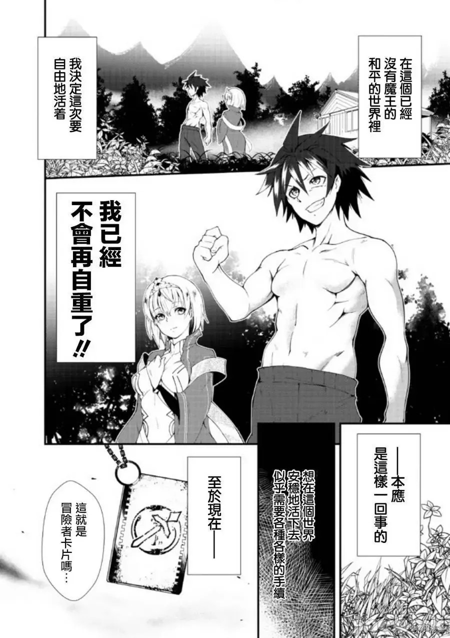 不自重前勇者强大又轻松的NEW GAME [ていやん]自重しない元勇者の强くて乐しいニューゲーム  12/43