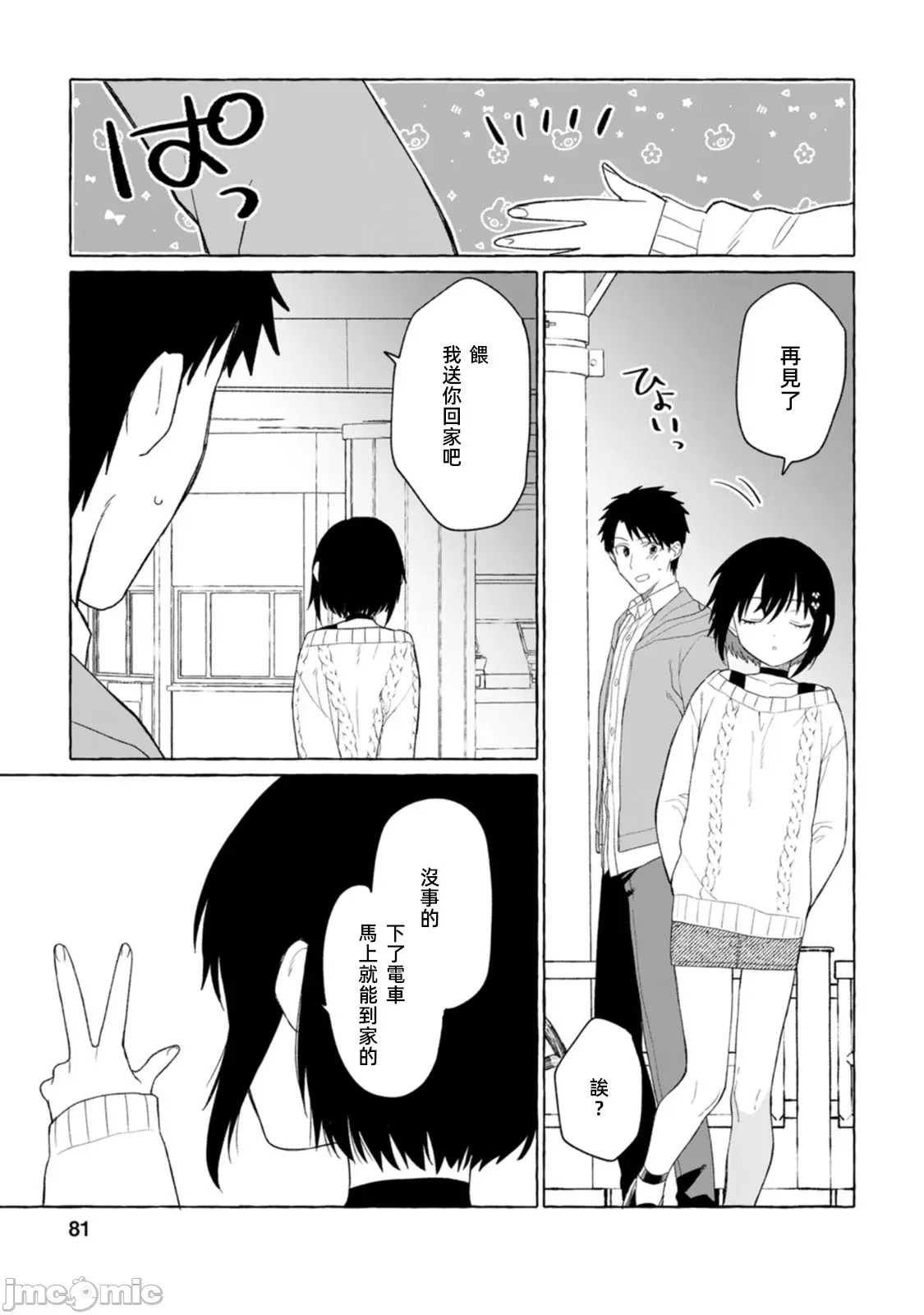 在存在地下城的世界裡聪明健康地生活的方法[甘味みつ、子供の子]ダンジョンのある世界で贤く健やかに生きる方法  18/29