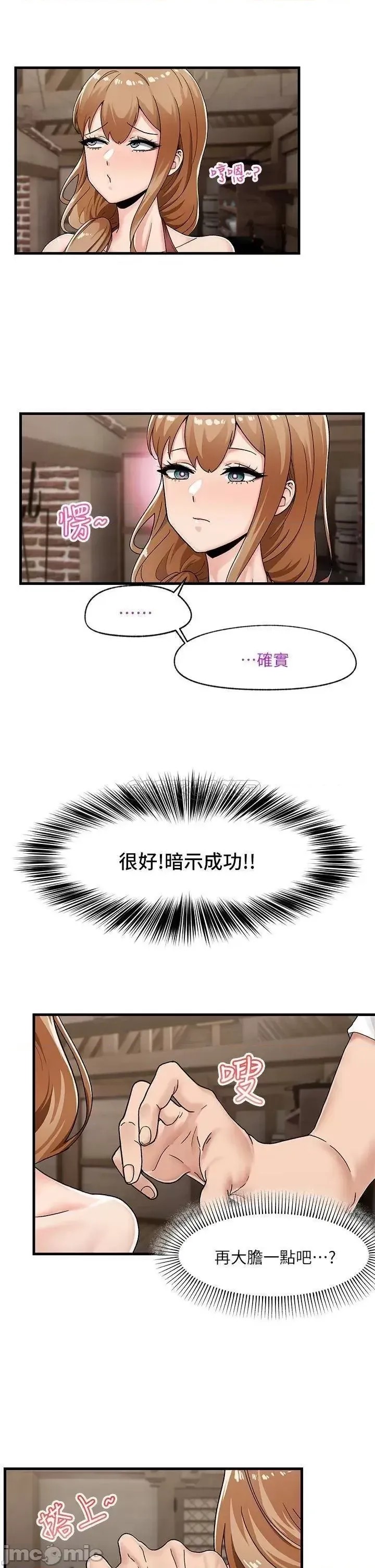 异世界催眠王 第2话 34/37