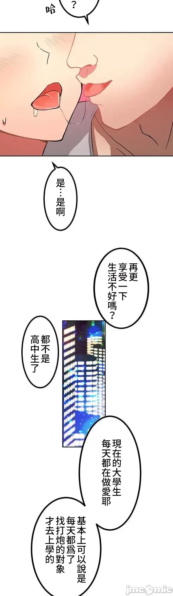 真・北漂共生公寓 ~女友与青梅竹马与不认识的傢伙~[禁漫汉化组] [Jの觉醒xデジタル职人STUDIOxGIGATOON Studio]真・上京シェアハウス～彼女と幼驯染と知らない奴～  17/50