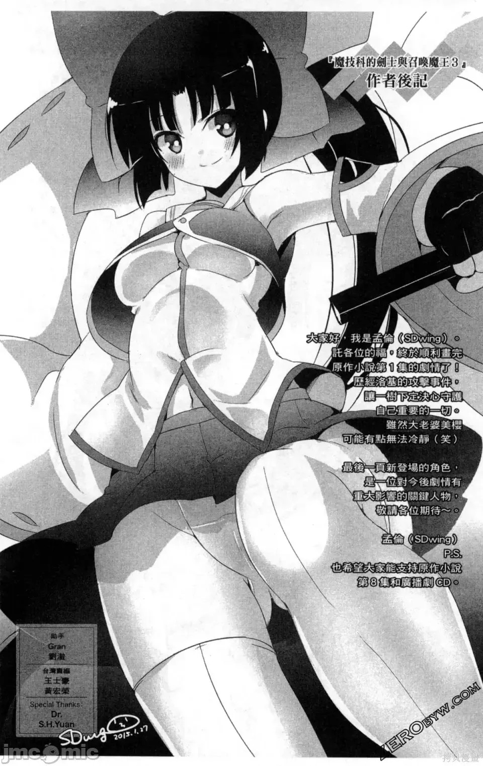 魔技科的剑士与召唤魔王 [禁漫汉化组] [孟伦/CHuN/三原みつき] 魔技科の剑士と召唤魔王  160/160