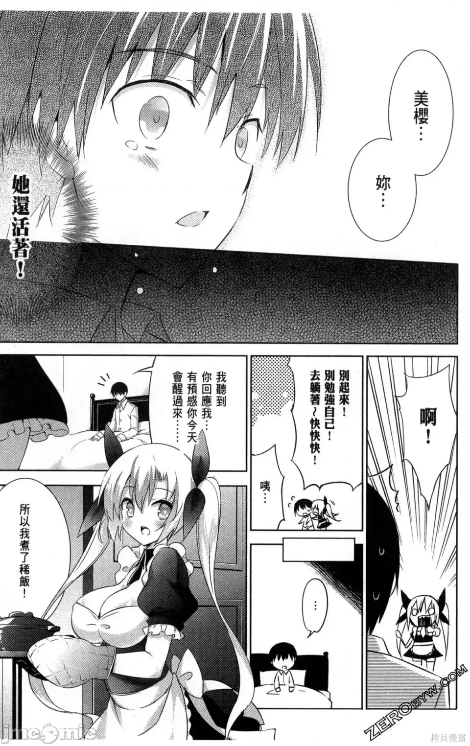 魔技科的剑士与召唤魔王 [禁漫汉化组] [孟伦/CHuN/三原みつき] 魔技科の剑士と召唤魔王  147/160