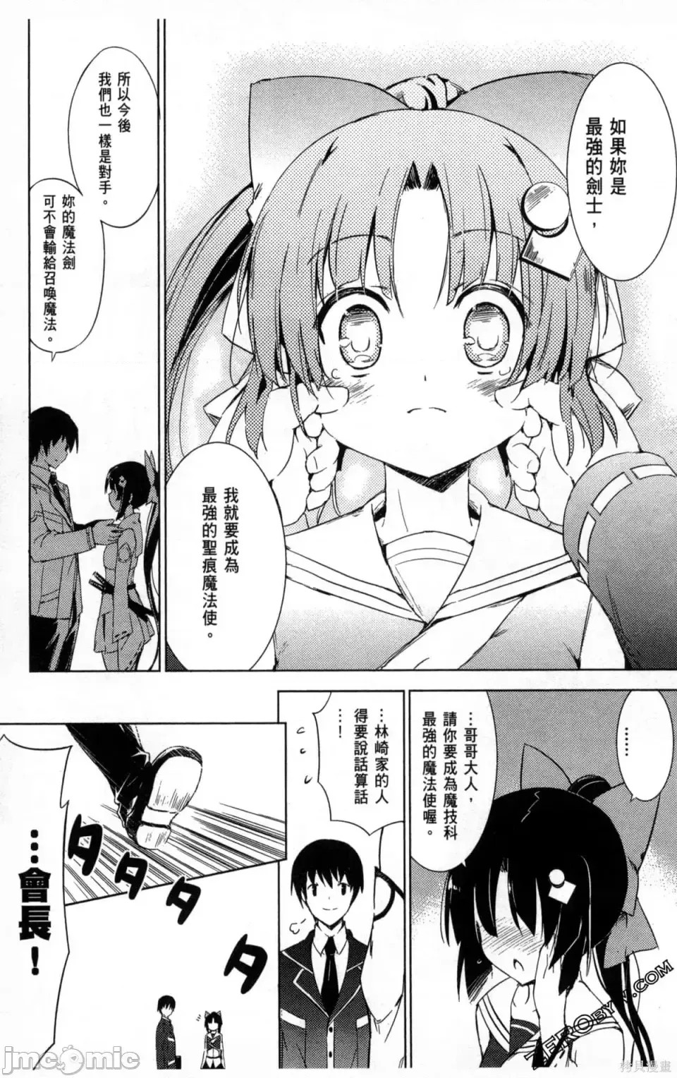 魔技科的剑士与召唤魔王 [禁漫汉化组] [孟伦/CHuN/三原みつき] 魔技科の剑士と召唤魔王  25/165