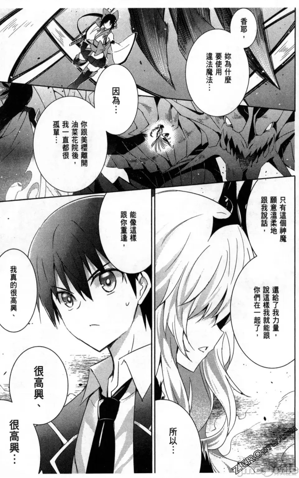 魔技科的剑士与召唤魔王 [禁漫汉化组] [孟伦/CHuN/三原みつき] 魔技科の剑士と召唤魔王  65/160
