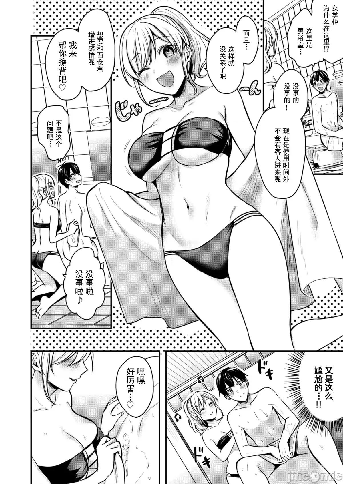 我的暑假是和辣妹少女掌柜的打工性活[ぺい]俺の夏休みはギャルの若女将とバイト性活!  10/28