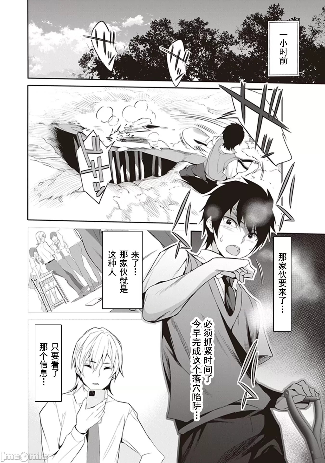 我在异世界因赋预魔法和召唤魔法而左右为难 [ツカモリシュウジ 横冢司 マニャ子] ぼくは异世界で付与魔法と召唤魔法を天秤にかける  5/53