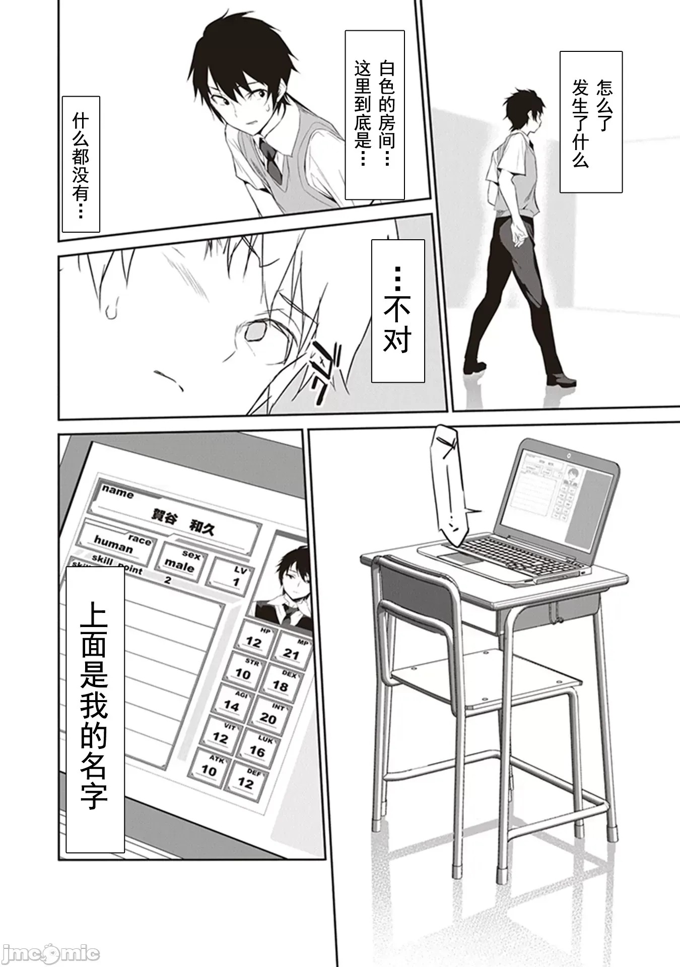 我在异世界因赋预魔法和召唤魔法而左右为难 [ツカモリシュウジ 横冢司 マニャ子] ぼくは异世界で付与魔法と召唤魔法を天秤にかける  17/53
