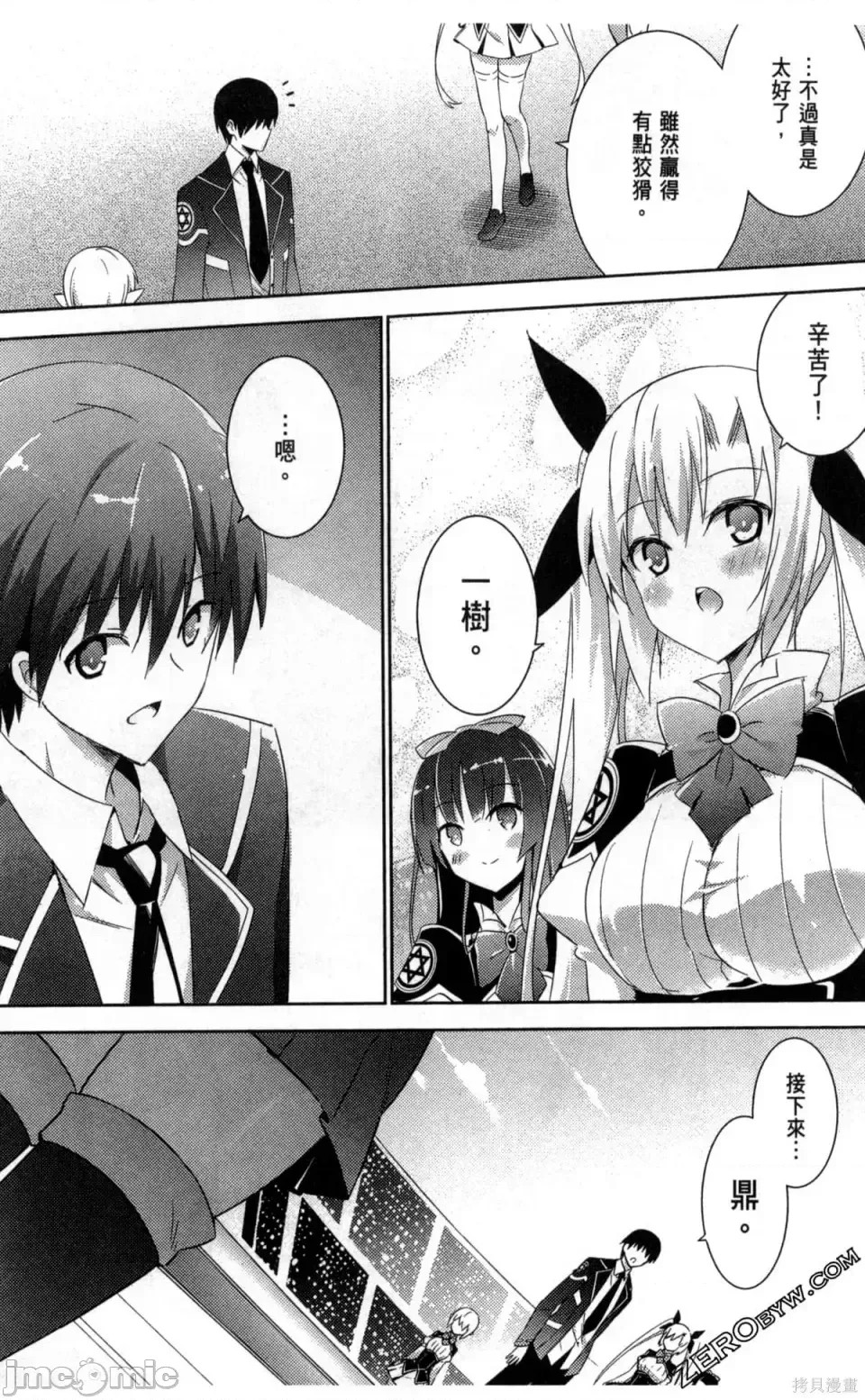 魔技科的剑士与召唤魔王 [禁漫汉化组] [孟伦/CHuN/三原みつき] 魔技科の剑士と召唤魔王  51/160