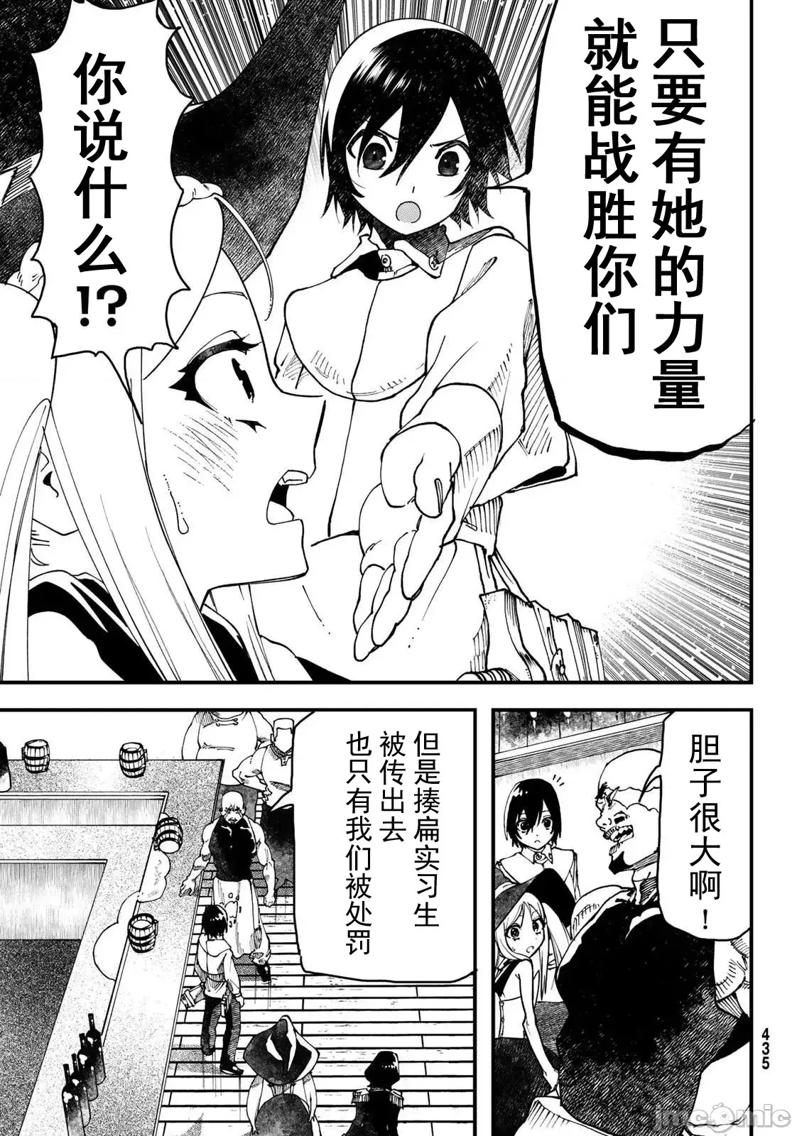 人生逆转地城[尾张ニコ、どすこい花丸样]人生逆转ダンジョン  35/54