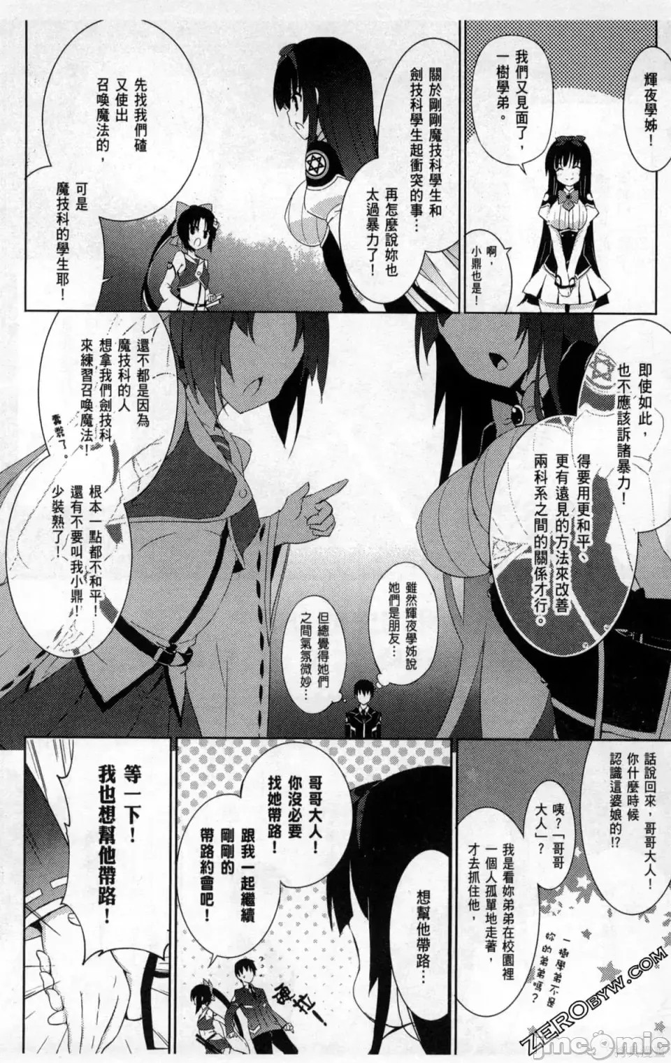 魔技科的剑士与召唤魔王 [禁漫汉化组] [孟伦/CHuN/三原みつき] 魔技科の剑士と召唤魔王  56/165