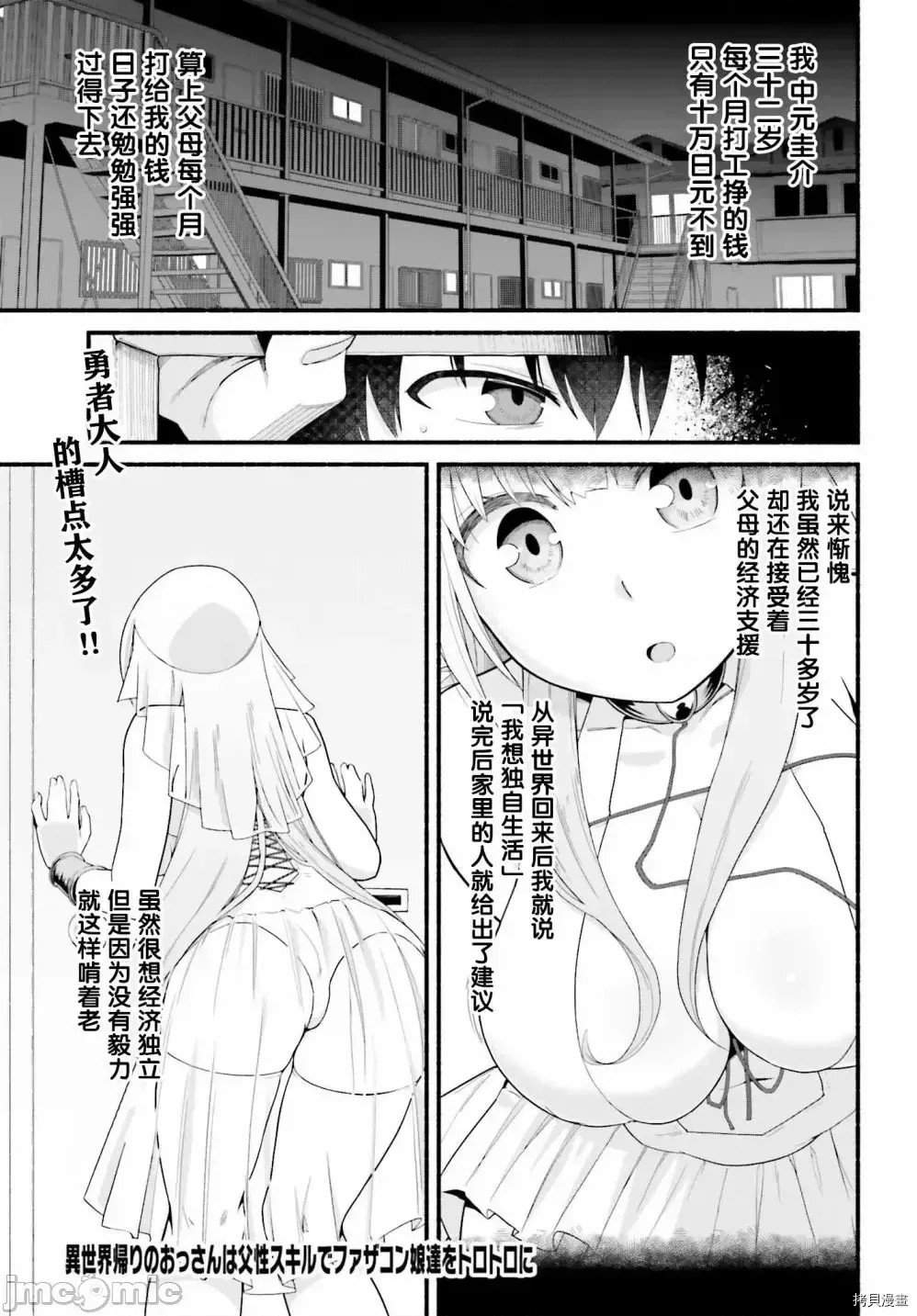 原勇者大叔与粘人的女儿们[绿茶汉化组][高桥弘 , 萝卜なずな]异世界归りのおっさんは父性スキルでファザコン娘达をトロトロに  1/28