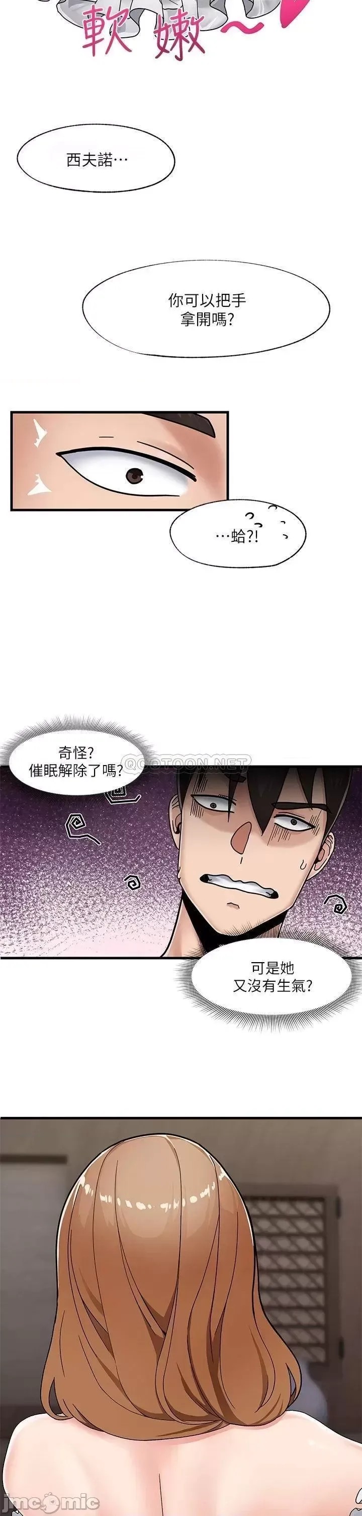 异世界催眠王 第3话 29/36