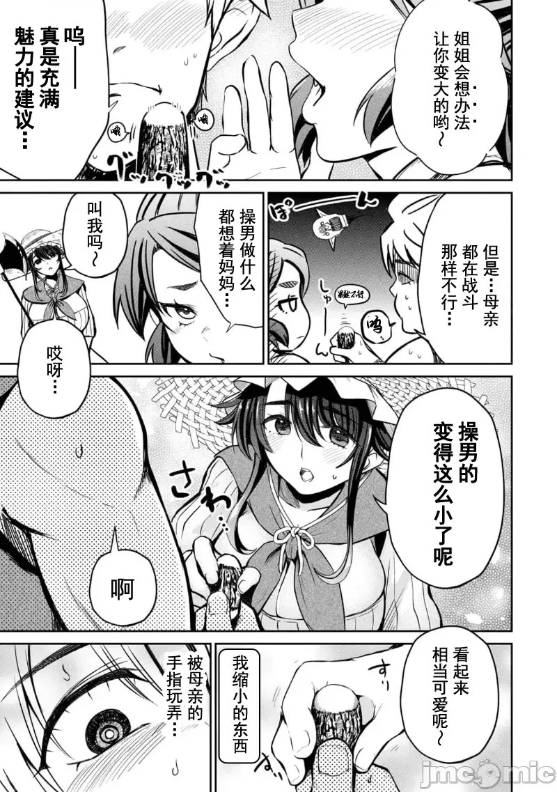 异世界好色无双录。异世界转生后为了要XXXX而绞尽智慧与力量 [おはなちゃん] 异世界好色无双录 ～异世界转生の知恵と力を、ただひたすら××××するために使う～  15/31