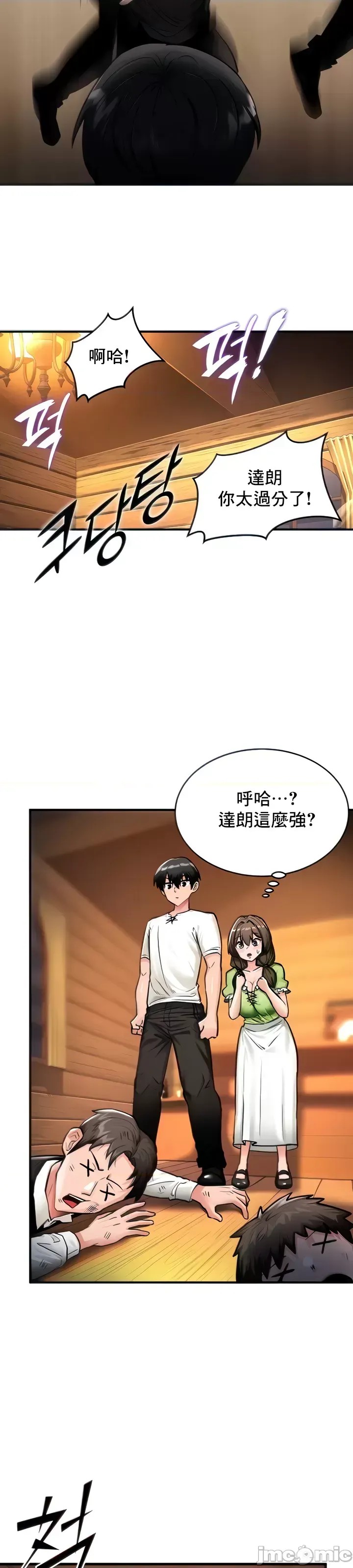 异世界重生之后宫养成记 [禁漫天堂]  9/51