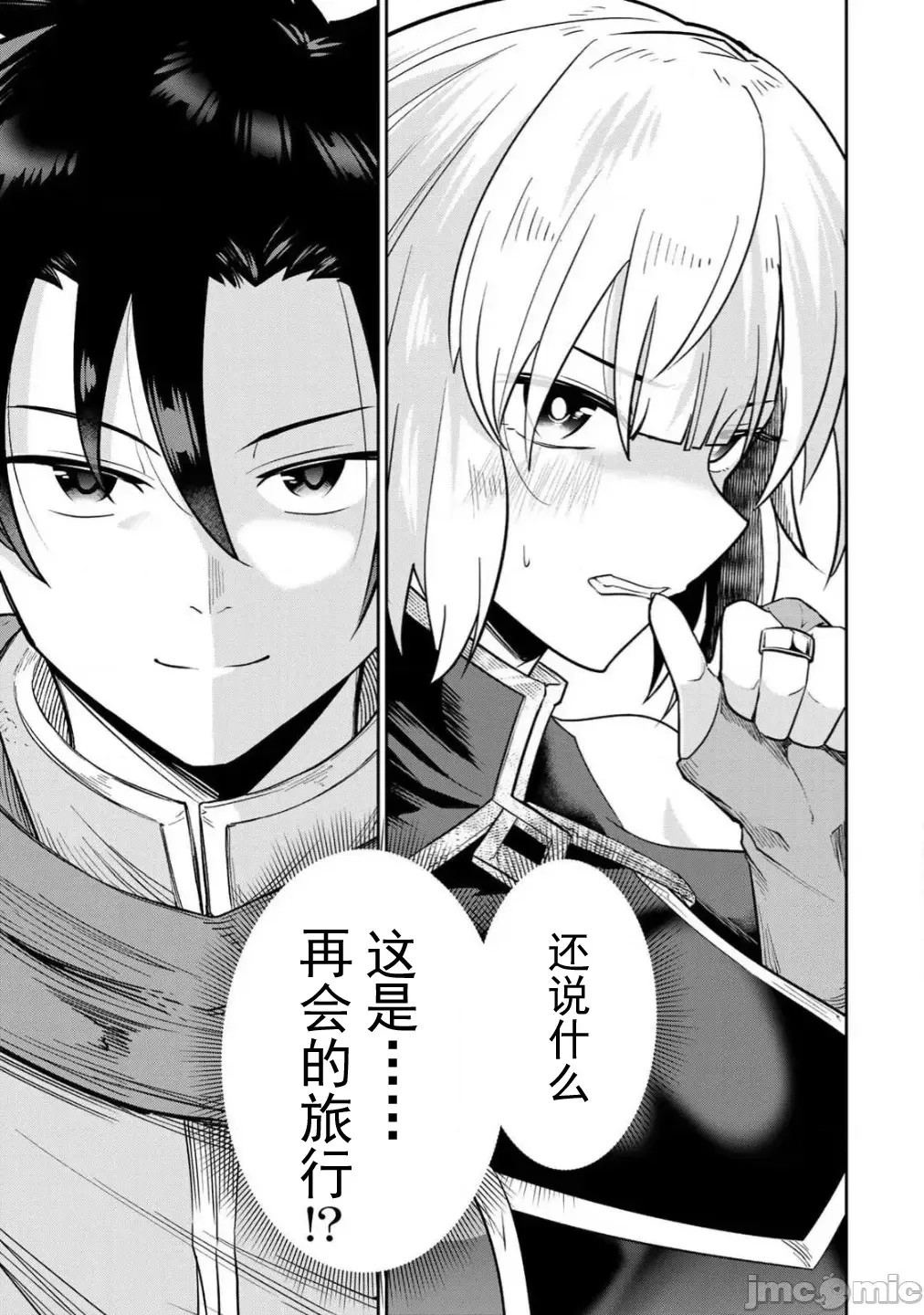 [荒绪择]再会的勇者 1.2 22/24