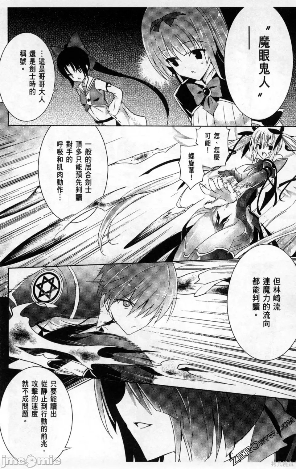 魔技科的剑士与召唤魔王 [禁漫汉化组] [孟伦/CHuN/三原みつき] 魔技科の剑士と召唤魔王  30/159