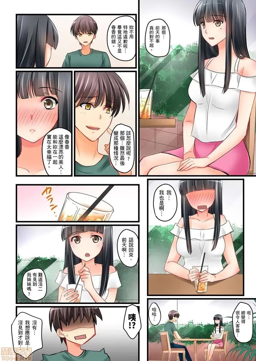 [樱咲ももこ,KEWS] 彼女の妹 | 女友之妹  79/109
