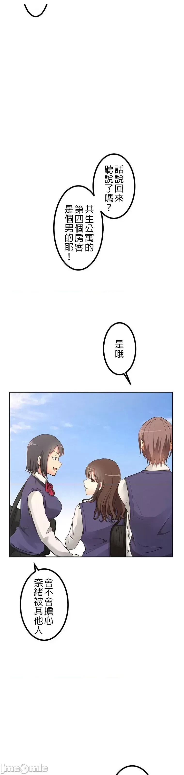 真・北漂共生公寓 ~女友与青梅竹马与不认识的傢伙~[禁漫汉化组] [Jの觉醒xデジタル职人STUDIOxGIGATOON Studio]真・上京シェアハウス～彼女と幼驯染と知らない奴～  27/86