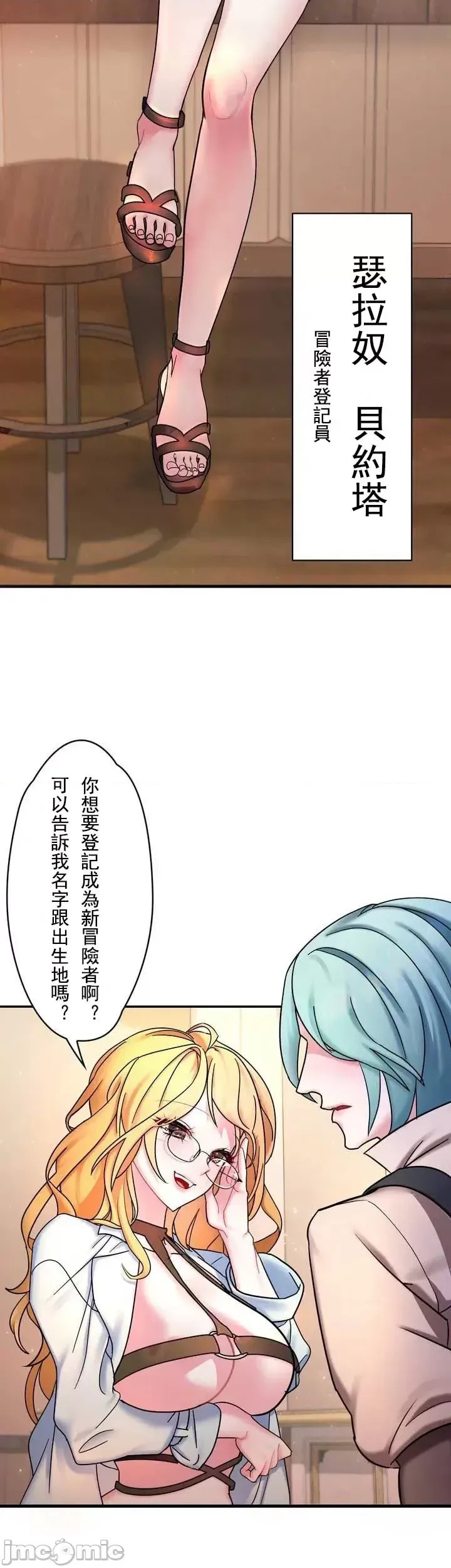 妄想王～用电脑的力量在现实如入无人之境 [禁漫汉化组]  38/55