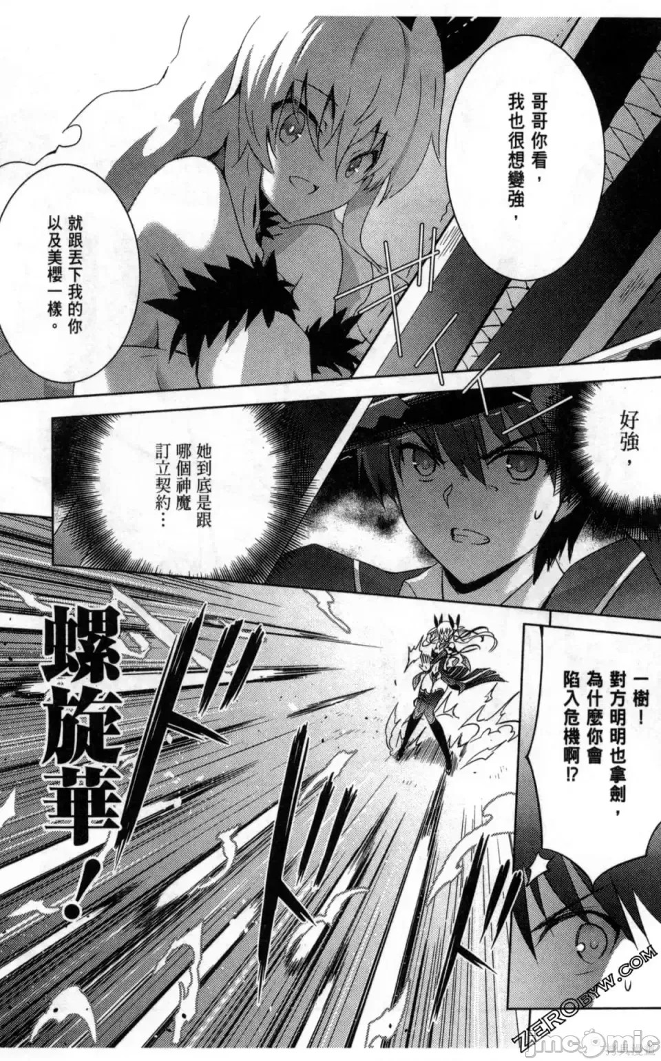 魔技科的剑士与召唤魔王 [禁漫汉化组] [孟伦/CHuN/三原みつき] 魔技科の剑士と召唤魔王  69/160