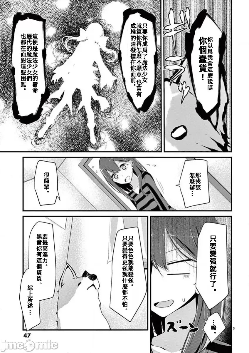 魔法女子大生库洛妮[大嘘]魔法女子大生クロネ  5/15