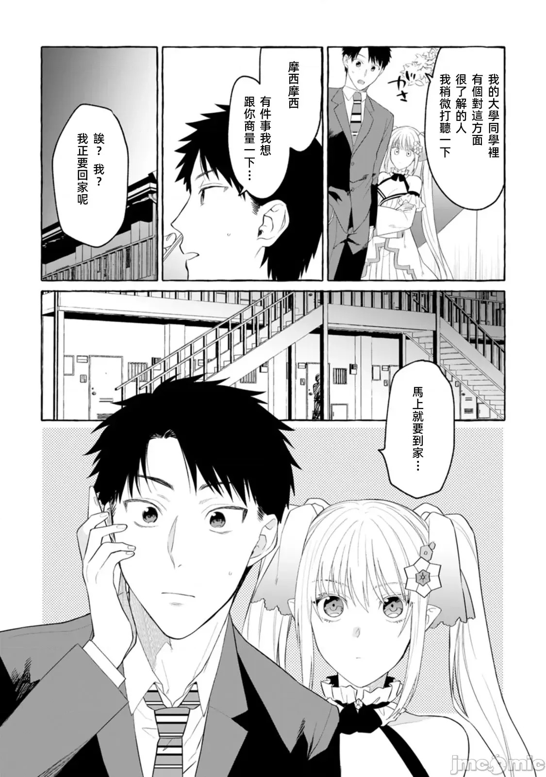 在存在地下城的世界裡聪明健康地生活的方法[甘味みつ、子供の子]ダンジョンのある世界で贤く健やかに生きる方法  29/31