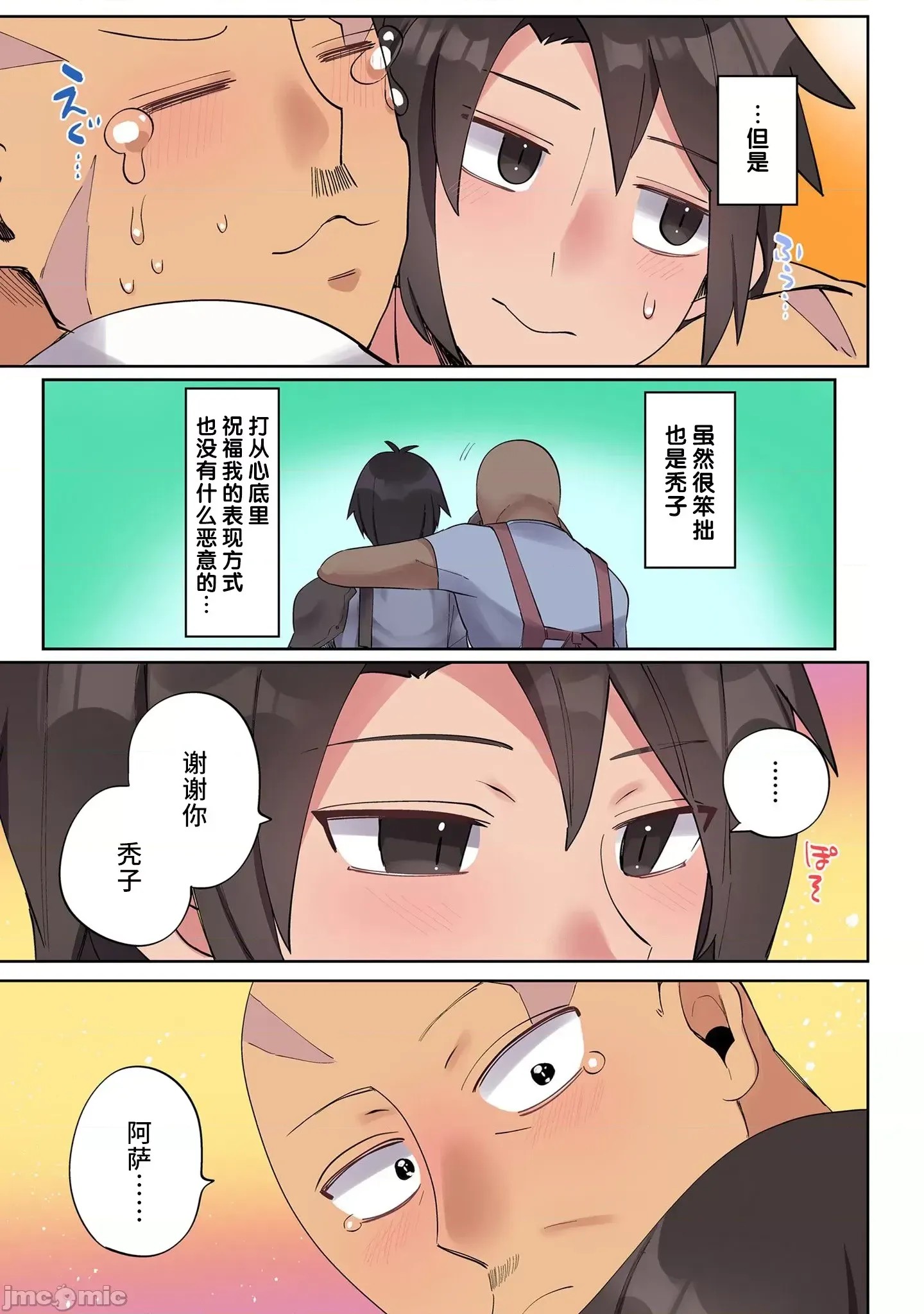 我的升级方式不太对劲[超勇汉化组] [みつあし、柴又]俺のレベルアップがおかしい！  13/17