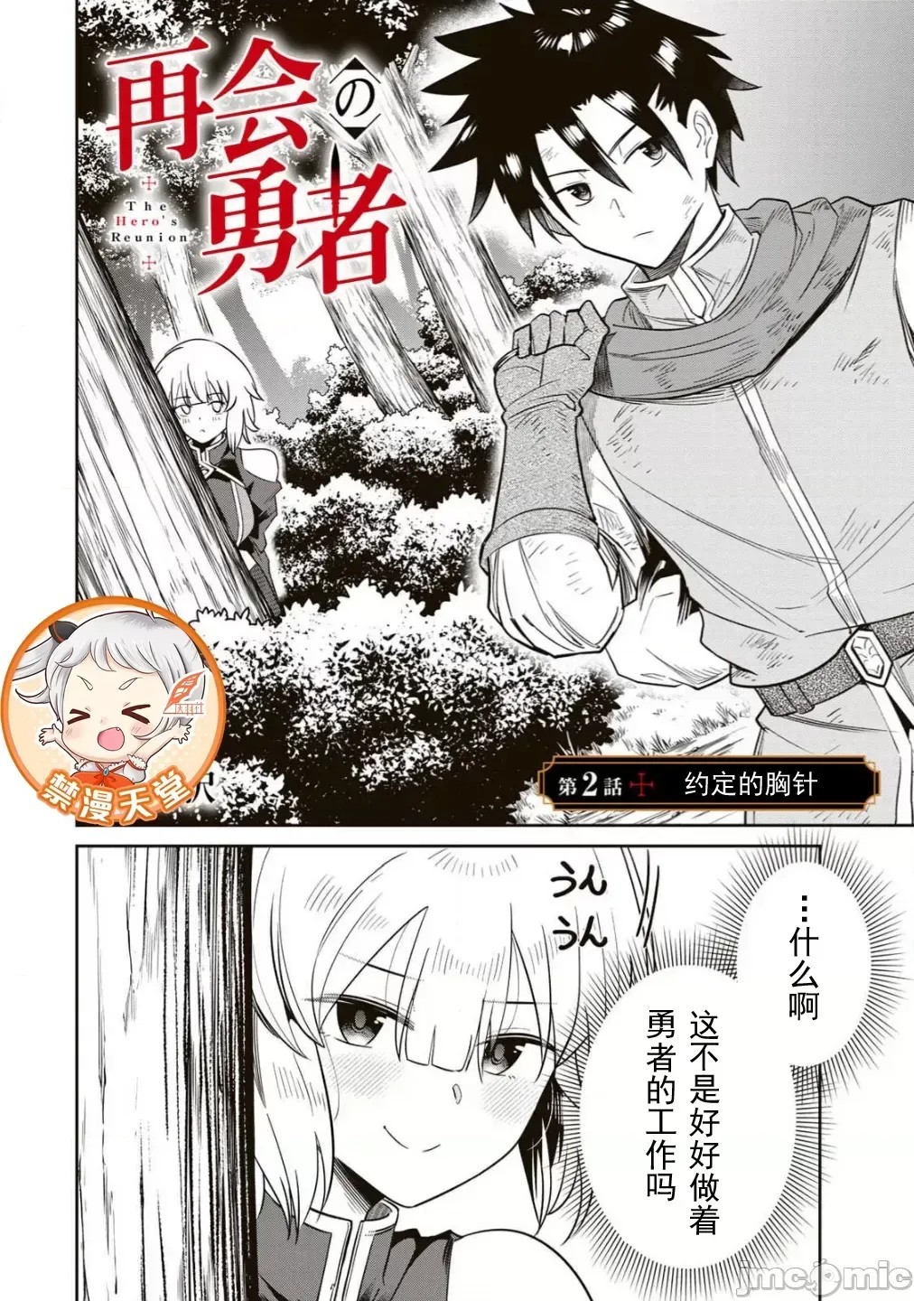 [荒绪择]再会的勇者 2 2/22
